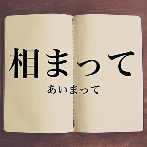 相見 意思|相見（そうみ）とは？ 意味・読み方・使い方をわかりやすく解。